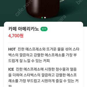 스타벅스 아메리카노 2잔