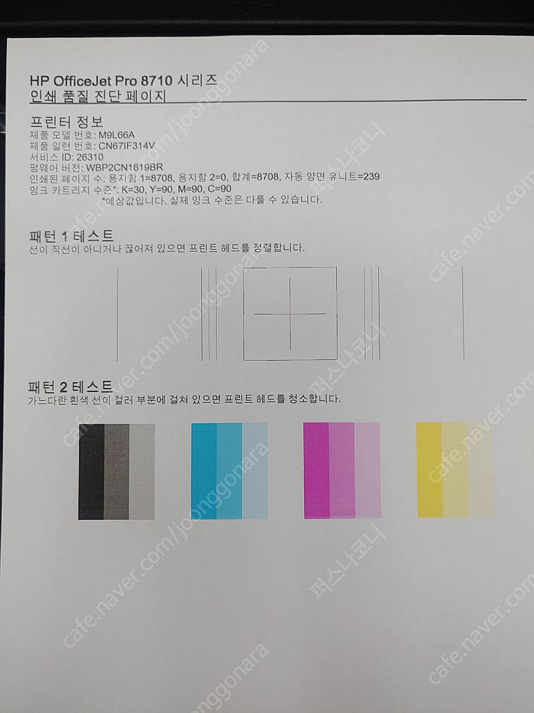 hp officejet pro 8710 무한프린터 사용량적은중고--2