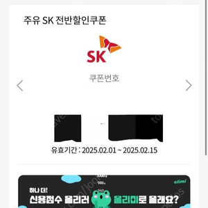 sk주유권 5천원 오늘까지 사용가능