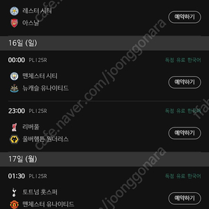 [아스날 vs 레스터시티][맨시티 vs 뉴캐슬][리버풀 vs 울버햄튼] 스포티비 나우 프리미엄 최고화질 스마트TV 시청가능~