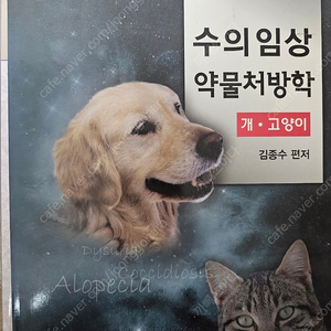 수의 임상 약물 처방학(개, 고양이)(GS25반값택배 포함