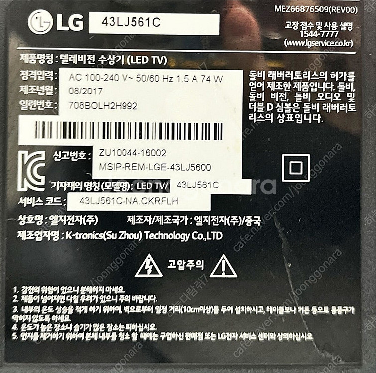 LG 43인치 LED 스탠드형 TV (모델명 : 43L...--2