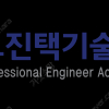 오진택 전기안전기술사