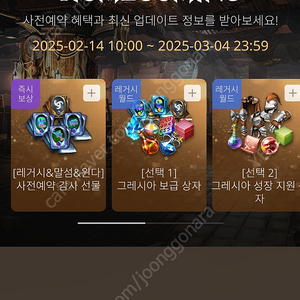 리니지M 홈커밍 사전예약 쿠폰 4종 팜