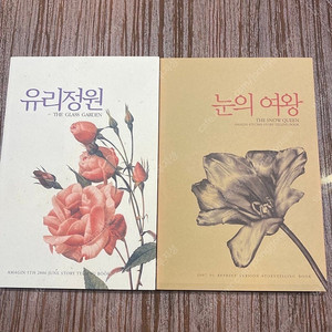 1차 bl소설 동인지 아마긴- 눈의 여왕,유리정원 판매