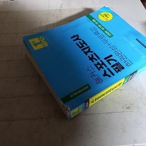 2024 해커스 스포츠지도사 필기 한권완성+무료특강 왼쪽위눌림+살짝물자국 (배송비 별도)