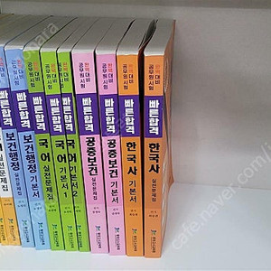 보건직 공무원 시험 중앙고시교육원 13권세트(상세사진참조)