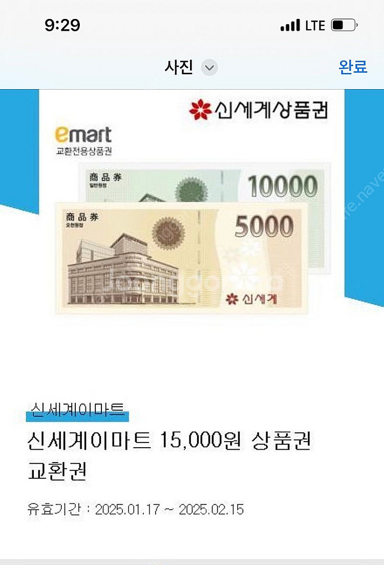 신세계이마트 상품권15,000원 오늘까지(2/15)--0