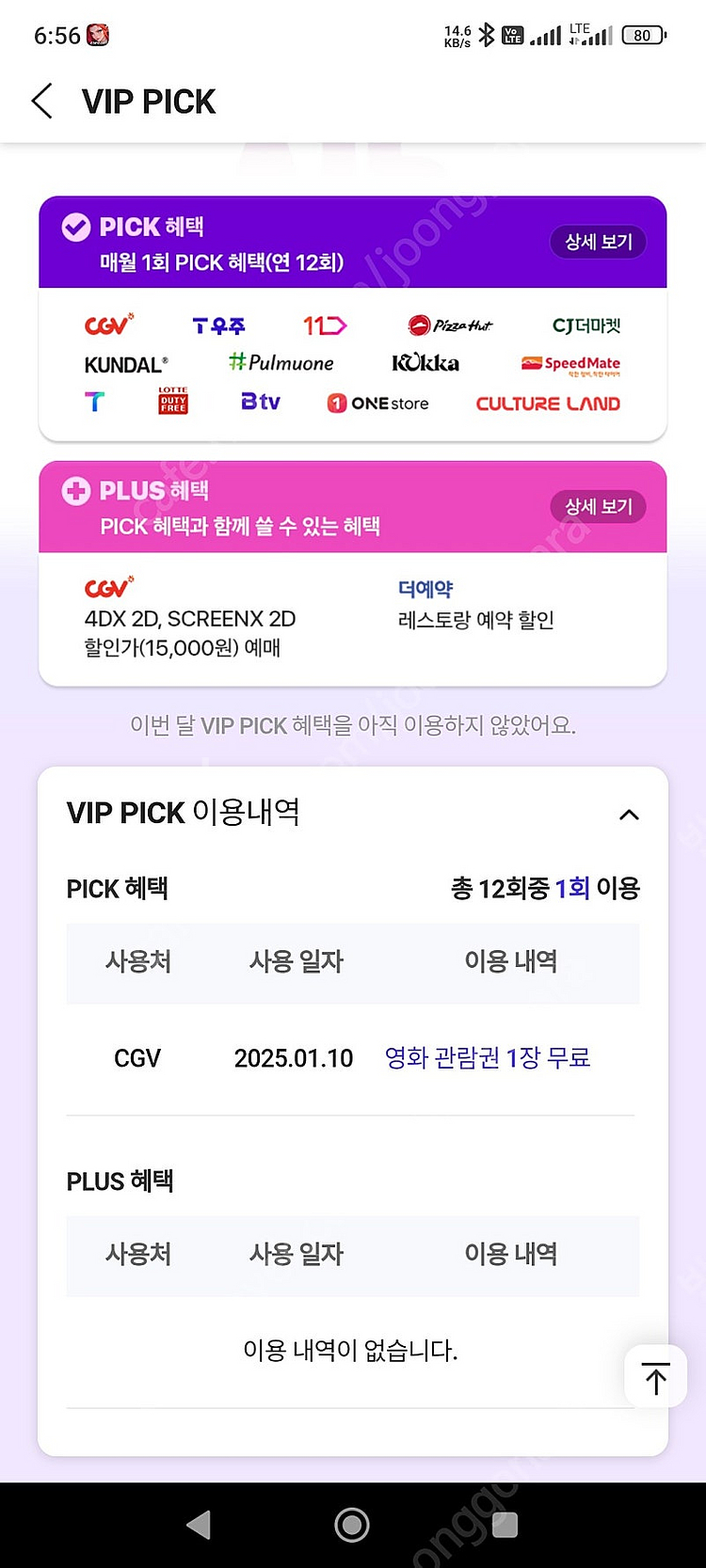 skt vip cgv 영화관람권 장당 7000원. 롯데...--1