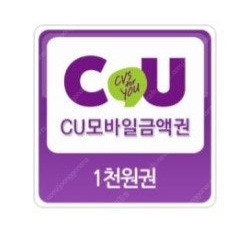 CU 1천원(700원) 모바일금액권