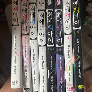 만화책 최애의 아이 1-8 일괄 전권 판매