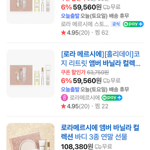 로라 메르시에 엠버 바닐라 컬렉션 30ml