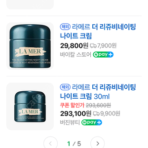 라메르 리쥬비네이팅 나이트 크림 새상품 30ml