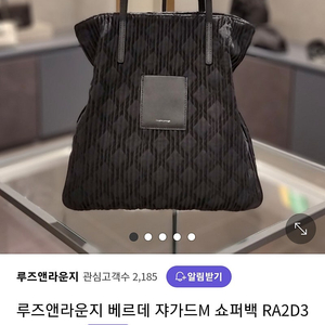 <새제품>루즈앤라운지 베르데 쟈가드 쇼퍼백