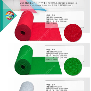 행사장 파이텍스,부직포 180cmx 36m 9만원 [중고인조잔디있음 일반형20mm 15평 22만원)