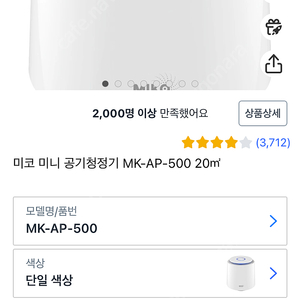 미코 미니 공기청정기 MK-AP-500