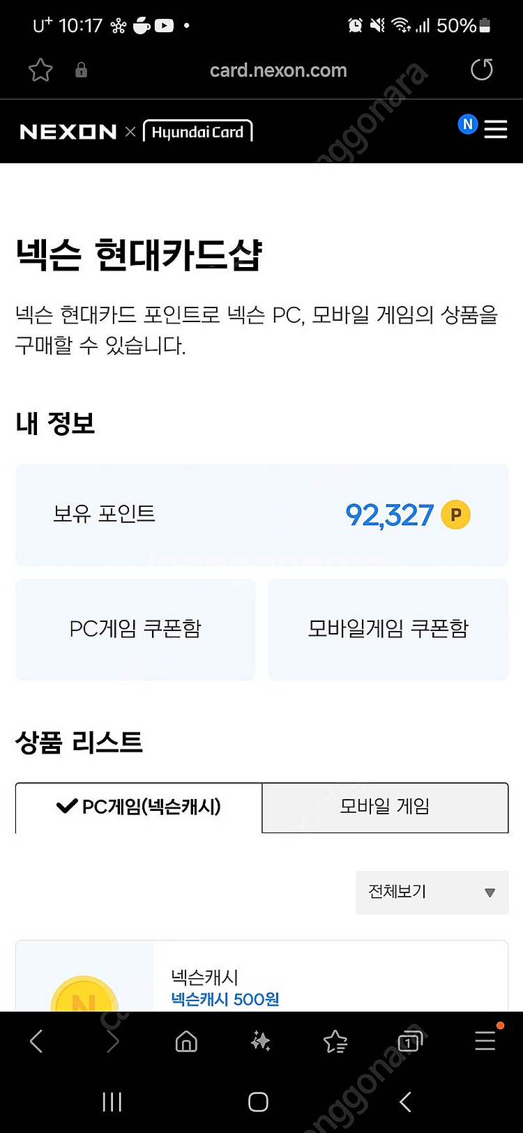 넥슨캐시 선물식 9만원 90프로로 판매--0