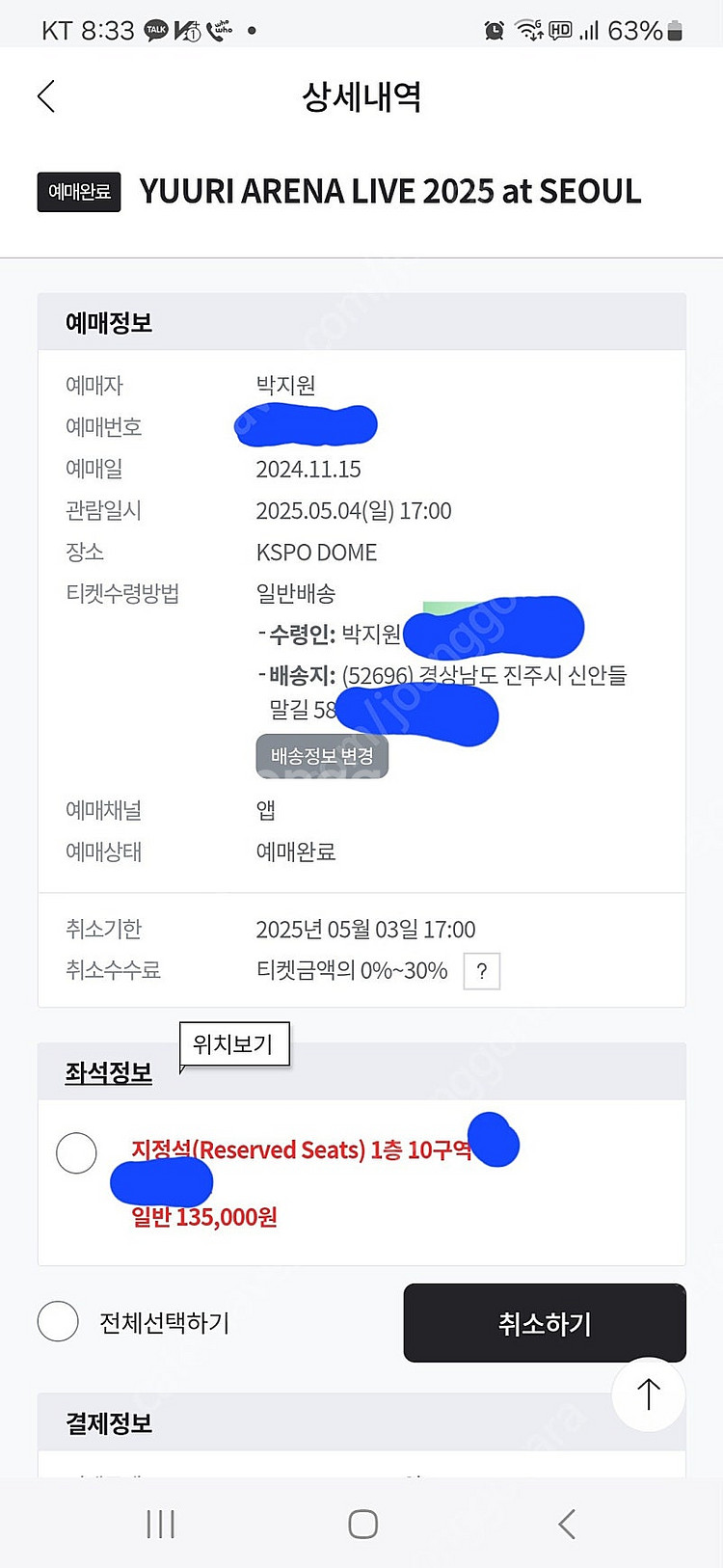 유우리 내한 콘서트 지정석 판매합니다 5월 4일 일요일--1