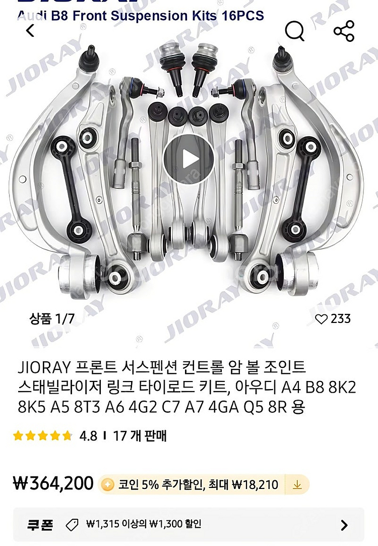 아우디 jioray a6 a7 c7 12년식 이후 모델 전륜 하체 부속세트 신품 판매합니다--0