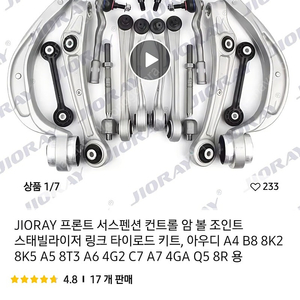 아우디 jioray a6 a7 c7 12년식 이후 모델 전륜 하체 부속세트 신품 판매합니다