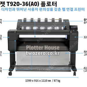 HP 디자인젯 T920 플로터 팝니다