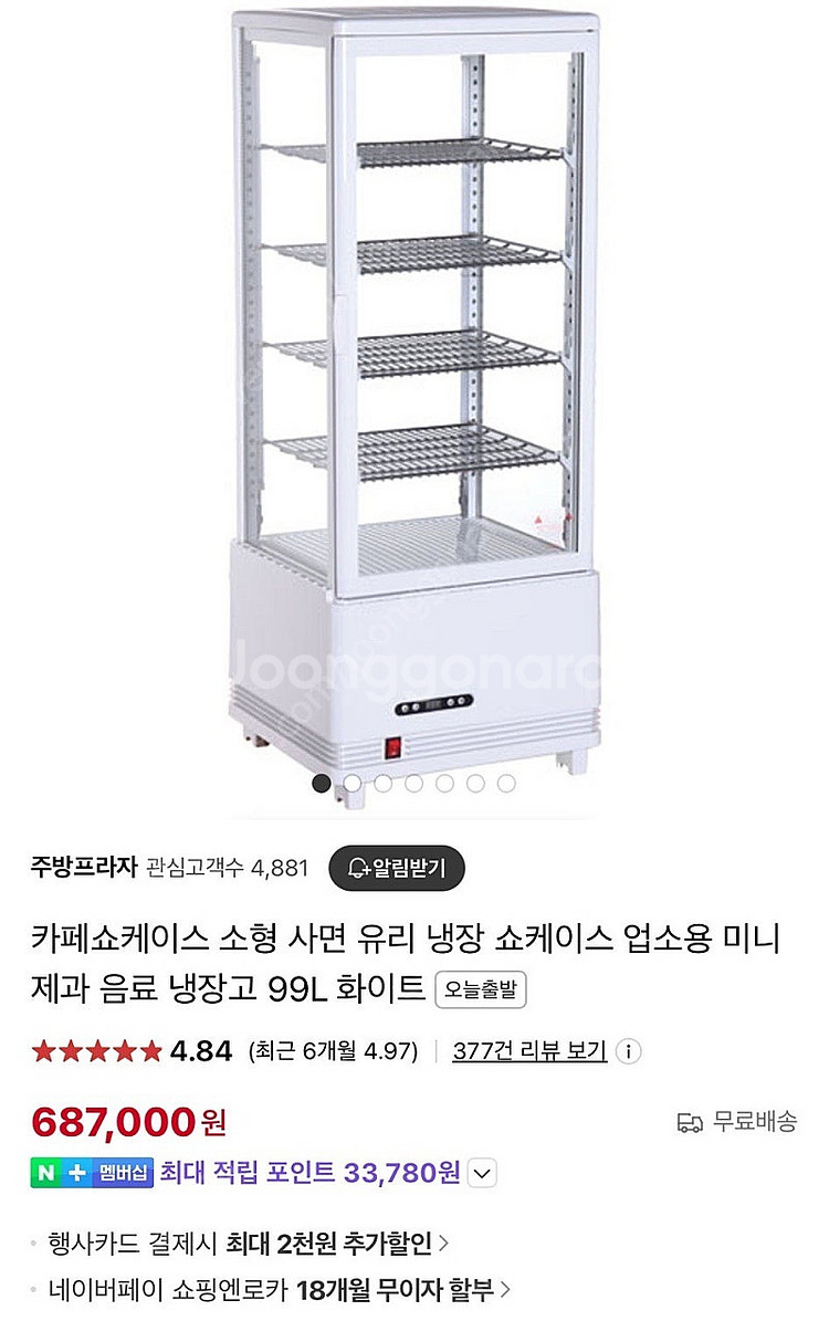 Yot 사면 냉장 쇼케이스 팝니다--1