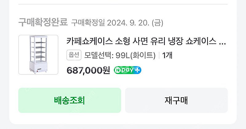 Yot 사면 냉장 쇼케이스 팝니다--2