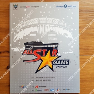 2014년 2016년 올스타게임 팬북 2014 2016 KBO ALL STAR GAME 가이드북 프로야구 한국야구위원회 발행