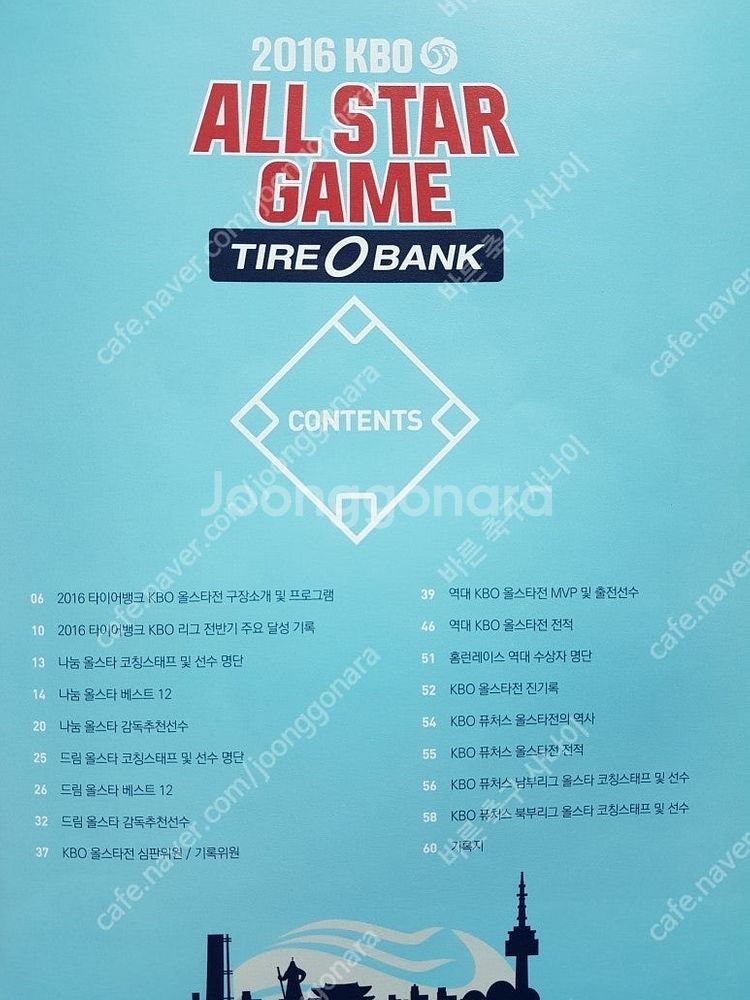 2014년 2016년 올스타게임 팬북 2014 2016...--3