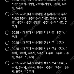 시대인재 전국 모의고사 서바이벌, 이감, 수능 핏 등 수능 교재