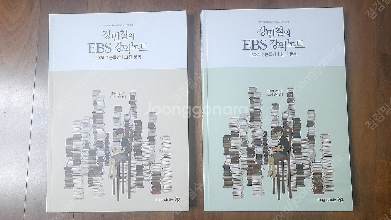 강민철의 EBS강의노트 2024 수능특강 -고전문학 / 현대문학 / 산문문학 추가장면 / 문학 <4권 모두 거의 새...--1