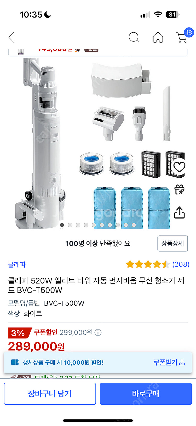 클라파 엘리트 타워 무선청소기 BVC-T500W 새상품--2