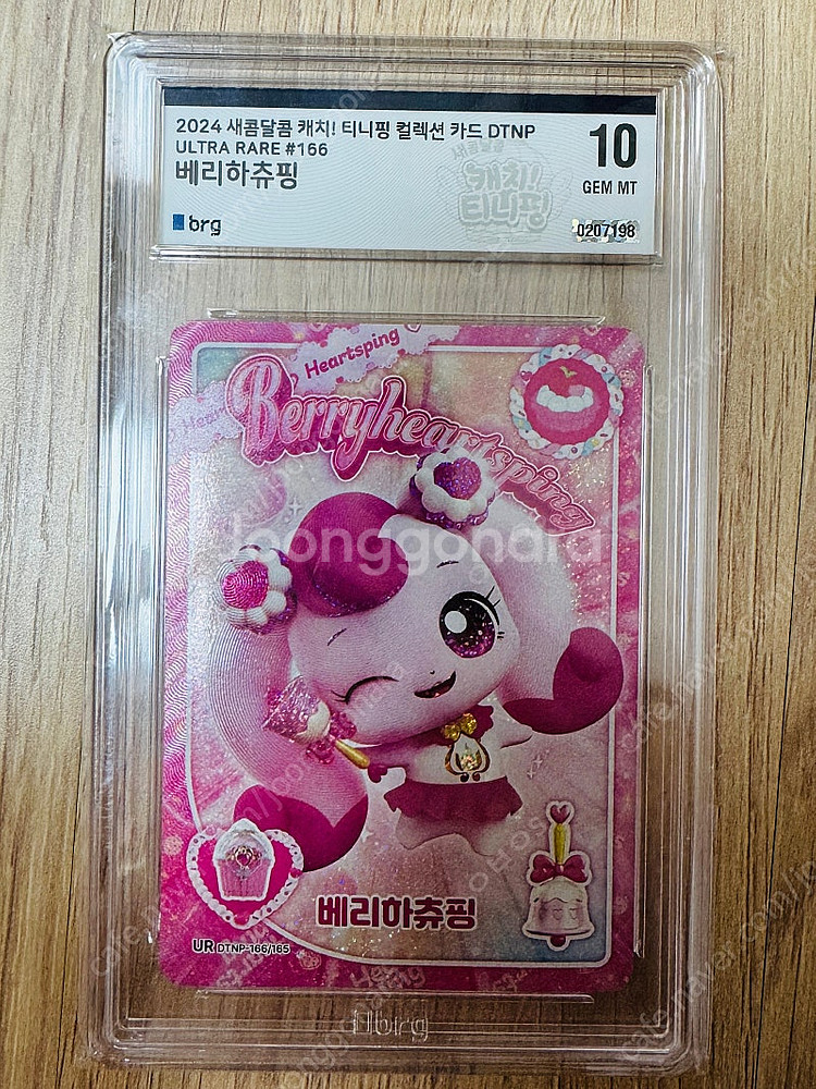 티니핑 베리하츄핑ur 10등급--0