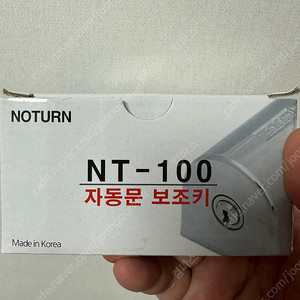 자동문 잠금장치 열쇠 보조키 NT100, NT-100 NOTURN