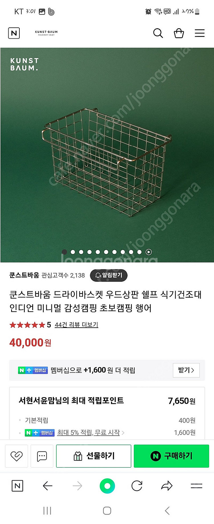 쿤스트바움이지쉘프(바스켓포함)--2