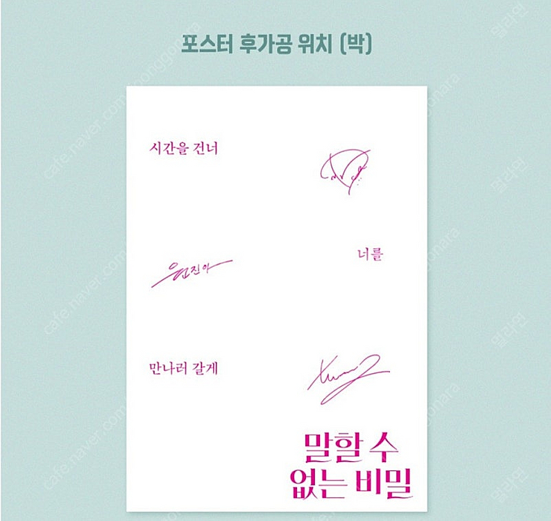 말할수없는비밀 굿즈패키지 메가박스 포스터+악보집+엽서+...--1