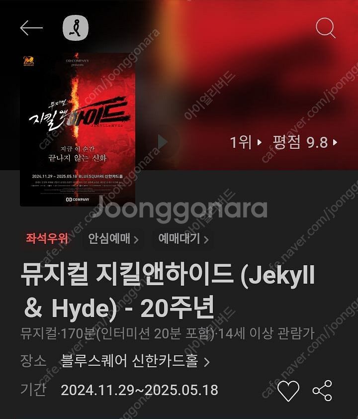 구매한 원가보다 싸게 드립니다/ 16일 전좌석 매진된 ...--0