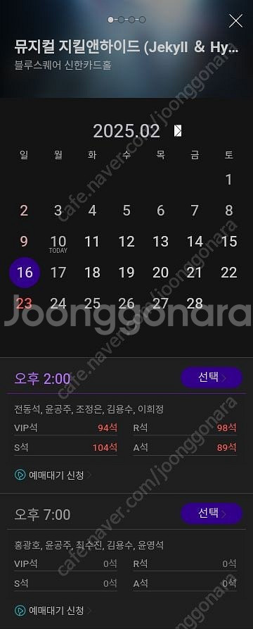 구매한 원가보다 싸게 드립니다/ 16일 전좌석 매진된 ...--1