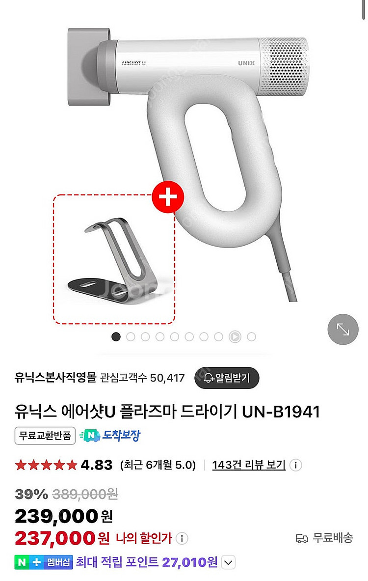 유닉스 에어샷 U 헤어드라이어--3