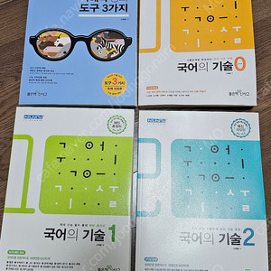 국어의기술 4권