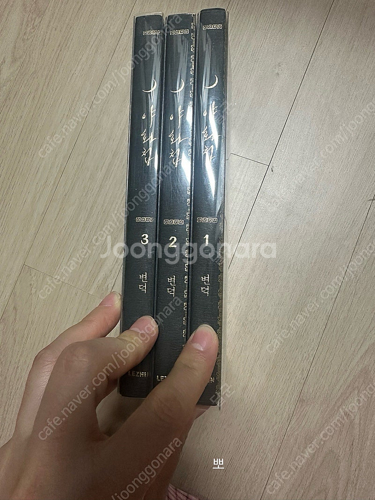 야화첩 1,2,3권--0