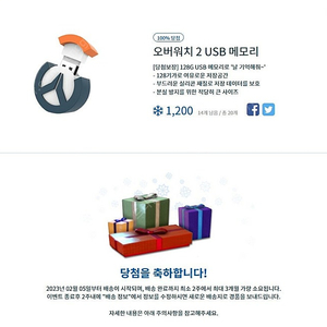 오버워치 눈송이 경품 굿즈 USB 메모리 128GB 미사용 새제품 판매