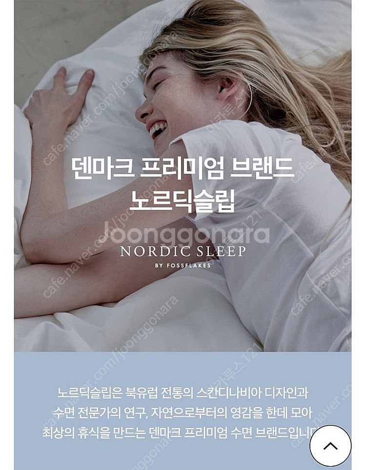 노르딕슬립 토퍼 에센셜 K사이즈--1