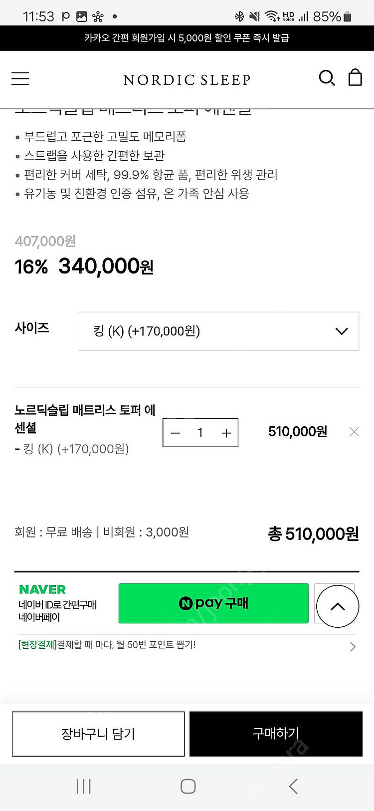 노르딕슬립 토퍼 에센셜 K사이즈--2