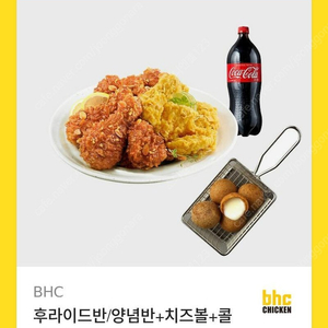 원가29000]BHC후라이드반/양념반+치즈볼+콜라125