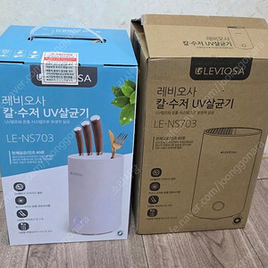 레비오사 UV LED 칼/수저 살균기 LE-NS703