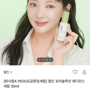 필킨 포어솔루션 래디언스 세럼 30ml