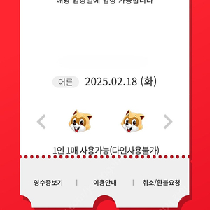 2월 18일(화) 롯데월드 매직패스 5회권