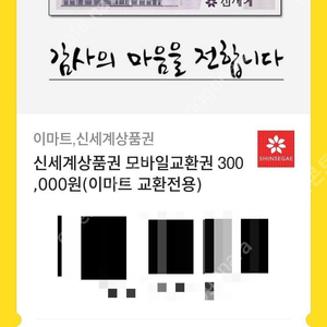 신세계 상품권 30만원