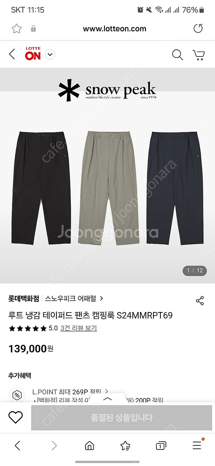 24ss 스노우피크 루트 냉감 테이퍼드 팬츠 캠핑룩--4